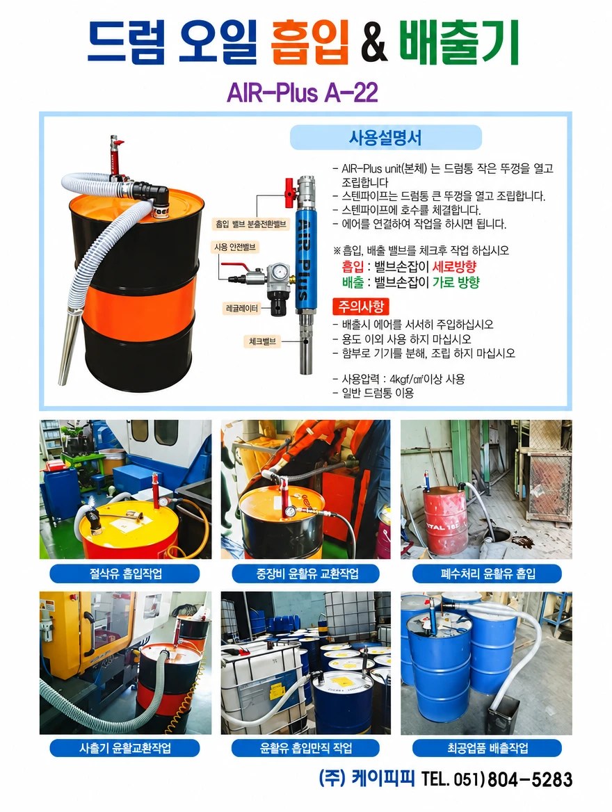 AIR-Plus A-22 사용설명서